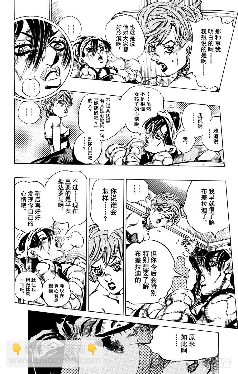 🍛乔乔的奇妙冒险 第554话 第17页
