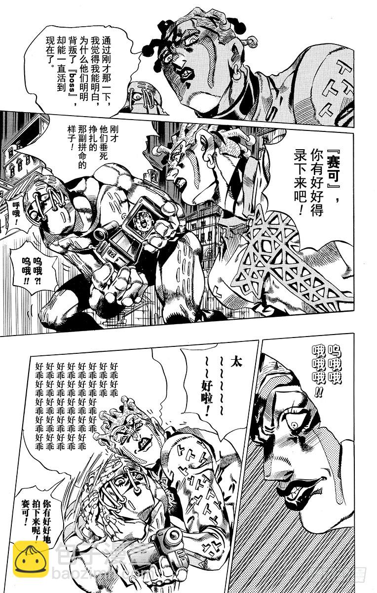 🍛乔乔的奇妙冒险 第554话 第18页