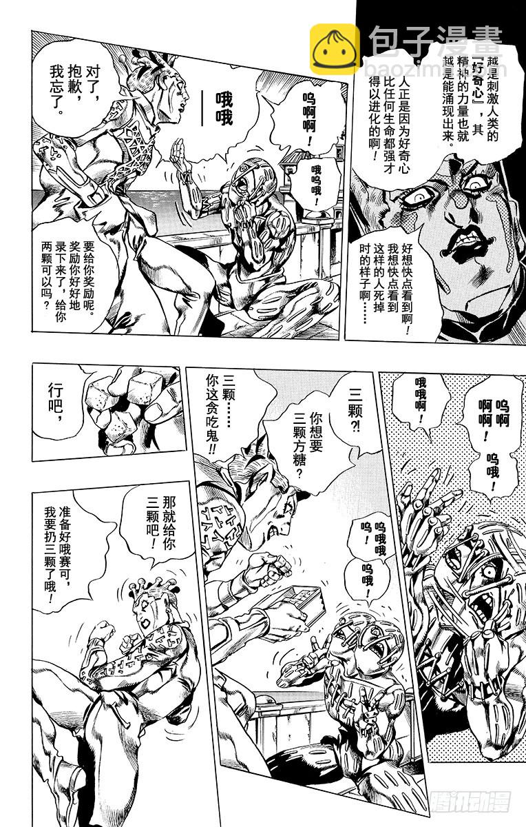 🍛乔乔的奇妙冒险 第554话 第19页