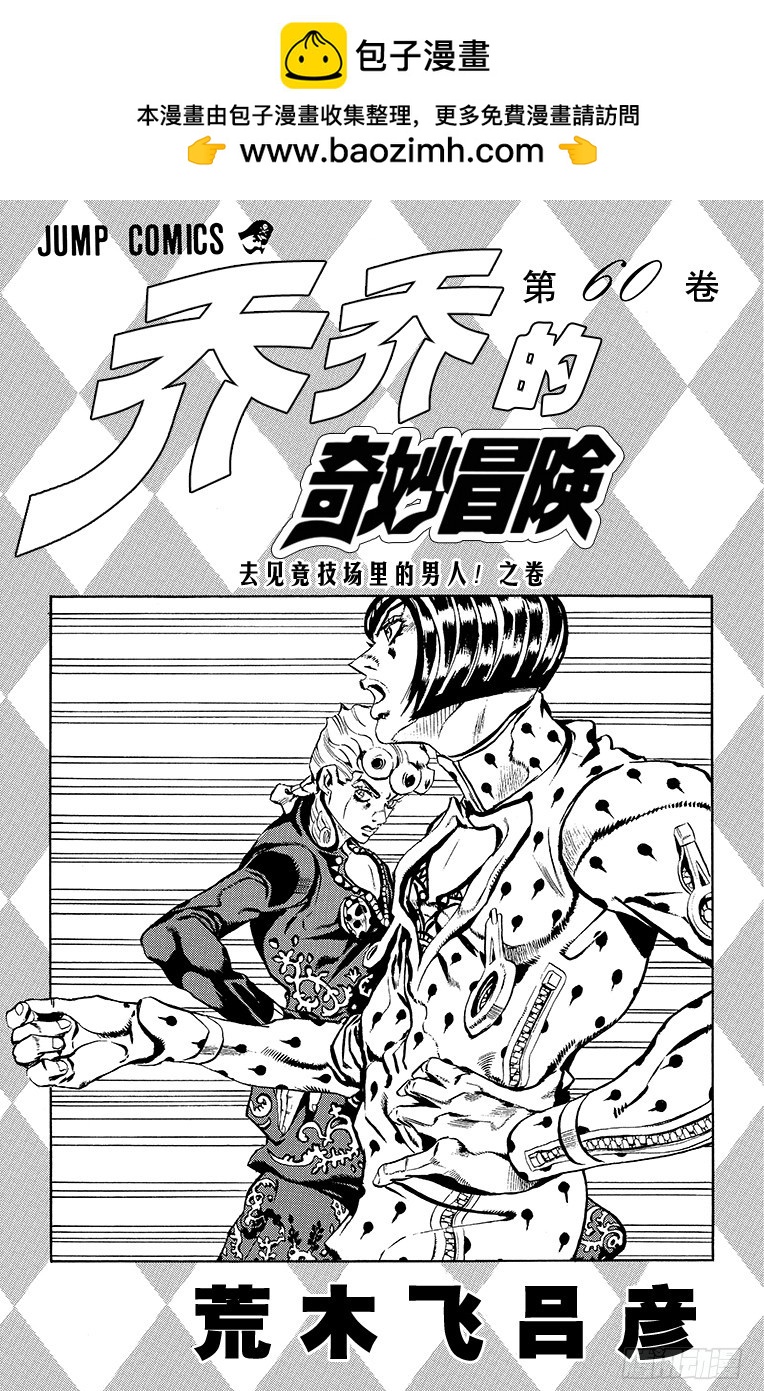 🍛乔乔的奇妙冒险 第554话 第2页