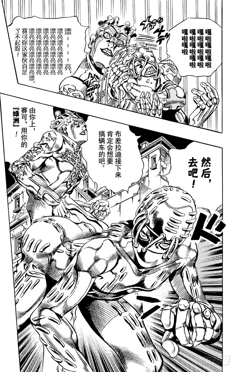 🍛乔乔的奇妙冒险 第554话 第22页