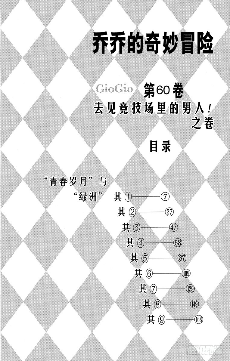 🍛乔乔的奇妙冒险 第554话 第3页
