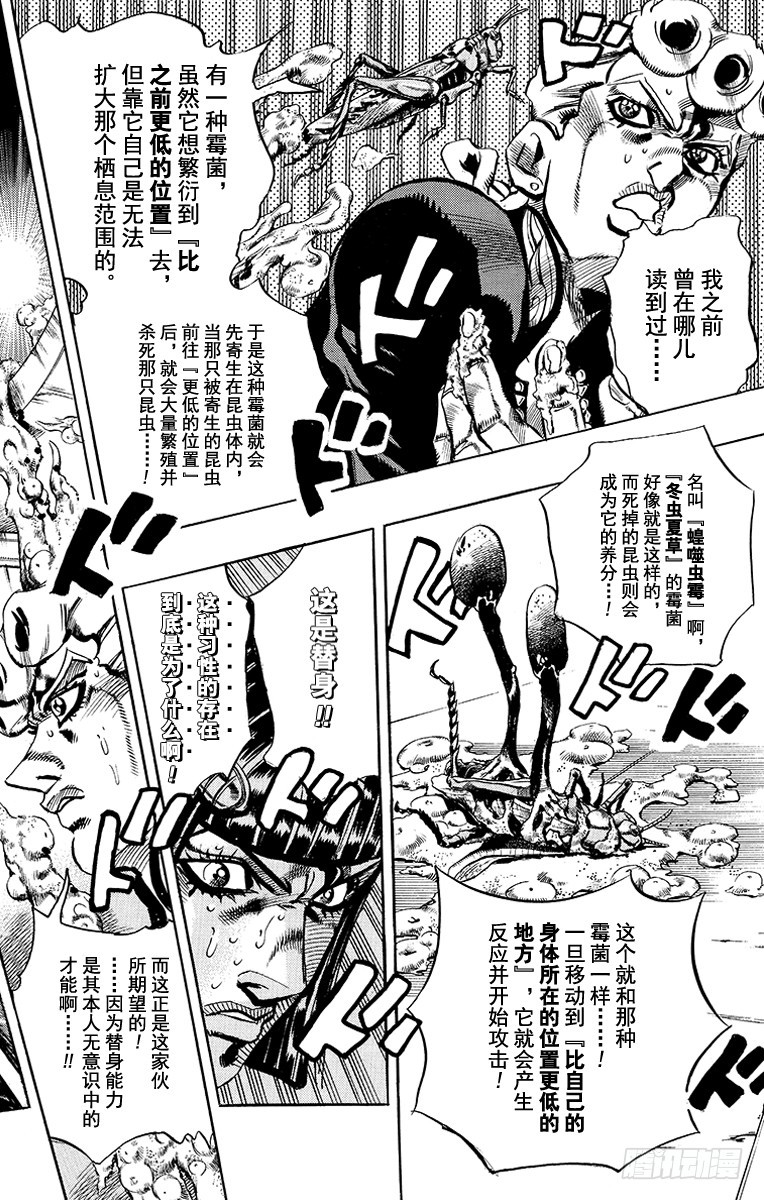 🍛乔乔的奇妙冒险 第554话 第5页