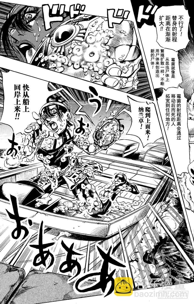 🍛乔乔的奇妙冒险 第554话 第6页
