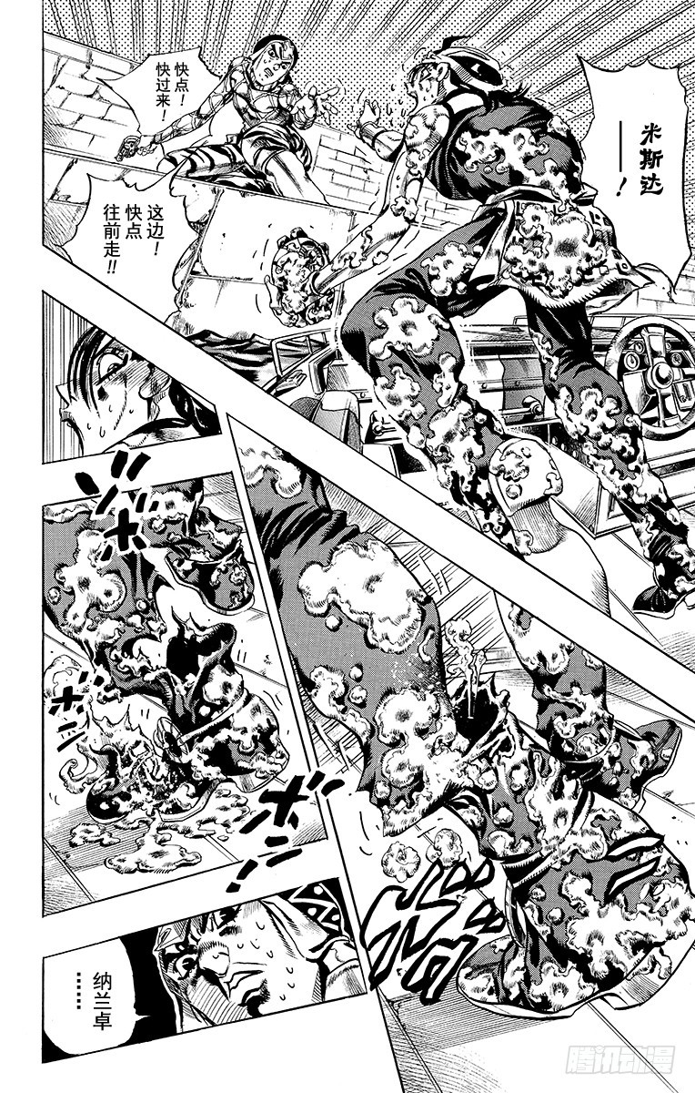 🍛乔乔的奇妙冒险 第554话 第7页