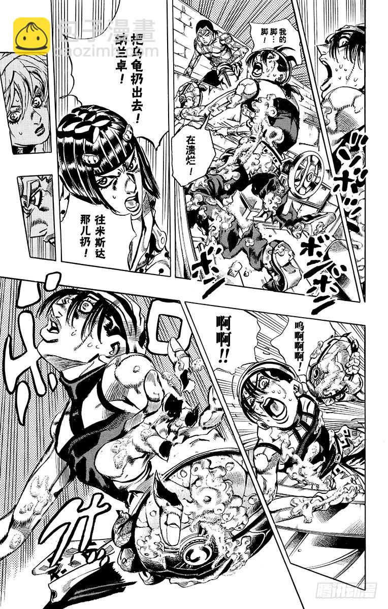 🍛乔乔的奇妙冒险 第554话 第8页