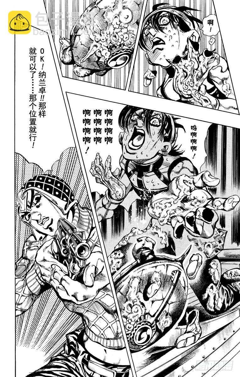 🍛乔乔的奇妙冒险 第554话 第9页
