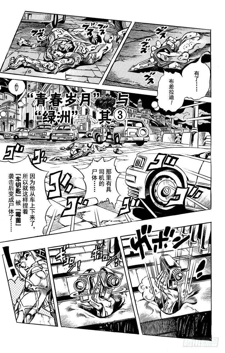 🍛乔乔的奇妙冒险 第556话 第1页