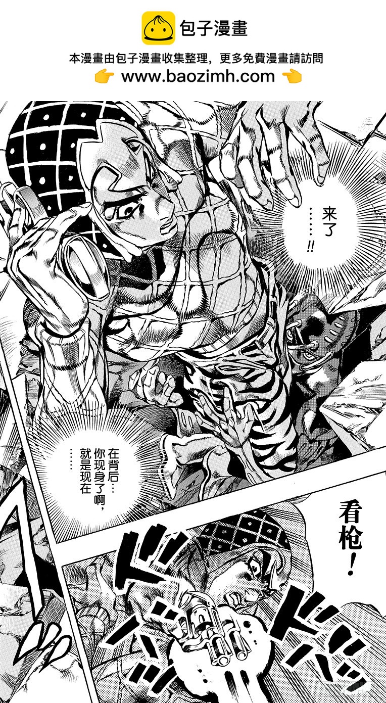 🍛乔乔的奇妙冒险 第556话 第10页