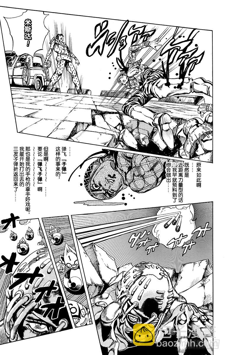 🍛乔乔的奇妙冒险 第556话 第13页