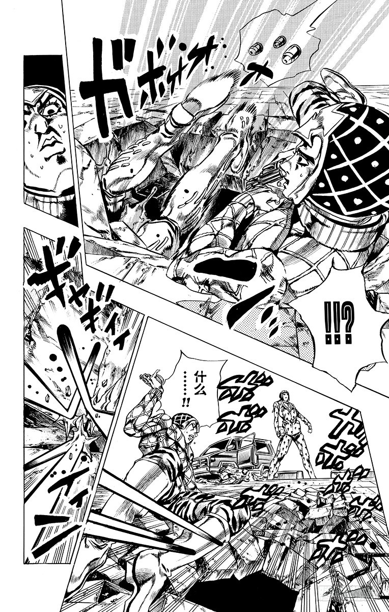 🍛乔乔的奇妙冒险 第556话 第14页