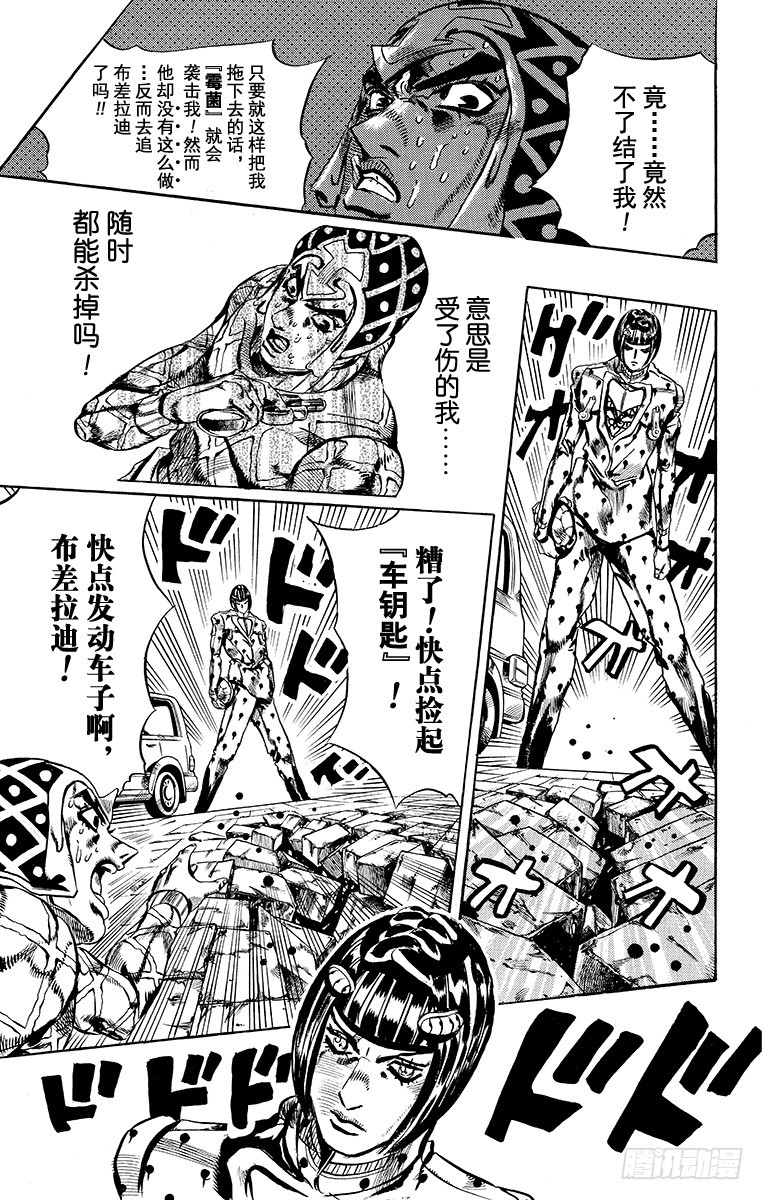 🍛乔乔的奇妙冒险 第556话 第15页