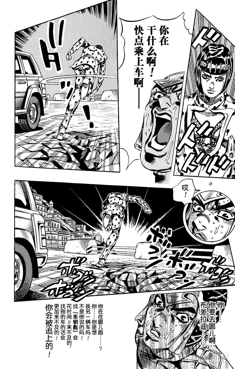 🍛乔乔的奇妙冒险 第556话 第16页