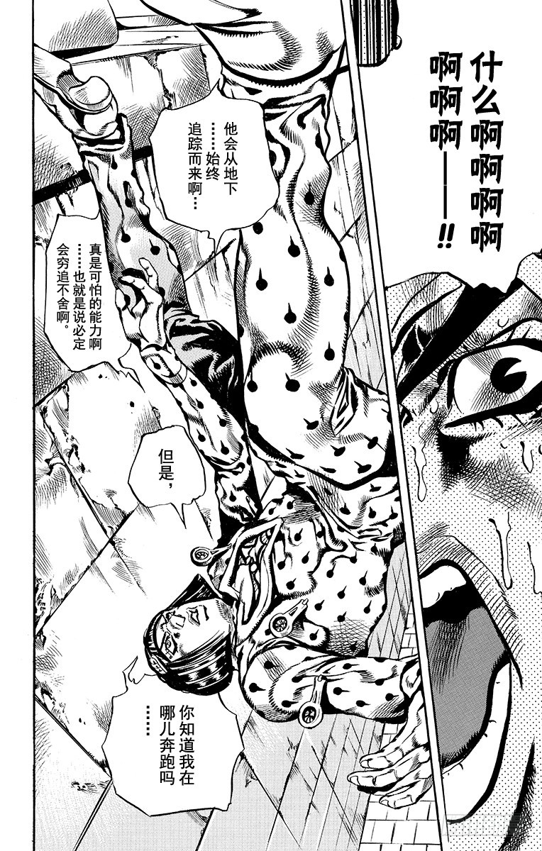 🍛乔乔的奇妙冒险 第556话 第18页