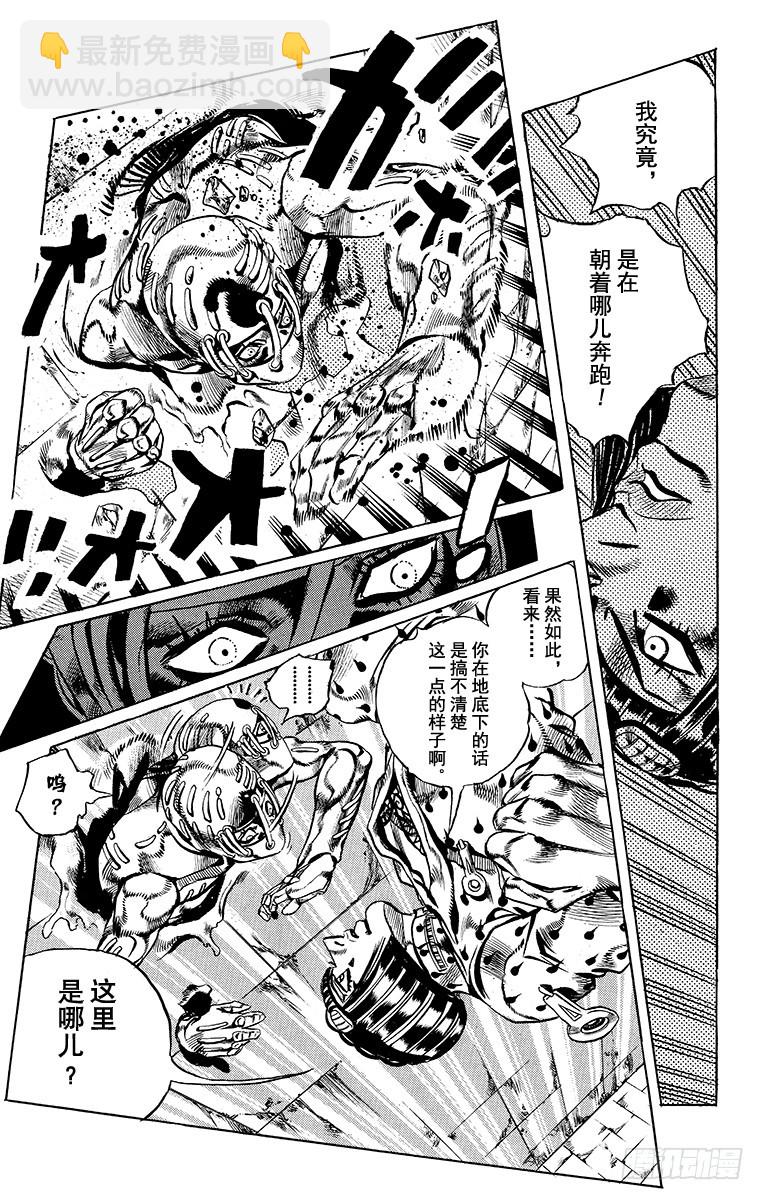 🍛乔乔的奇妙冒险 第556话 第19页