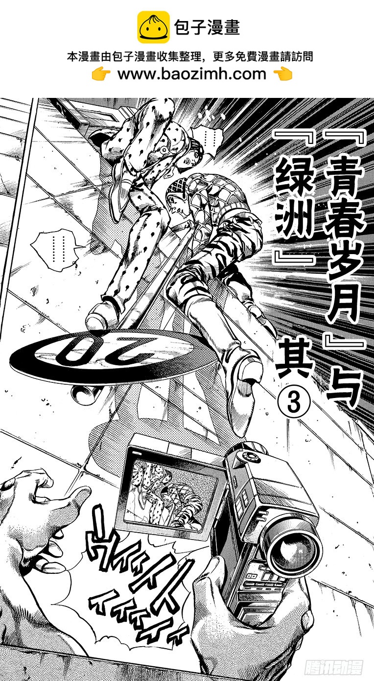 🍛乔乔的奇妙冒险 第556话 第2页