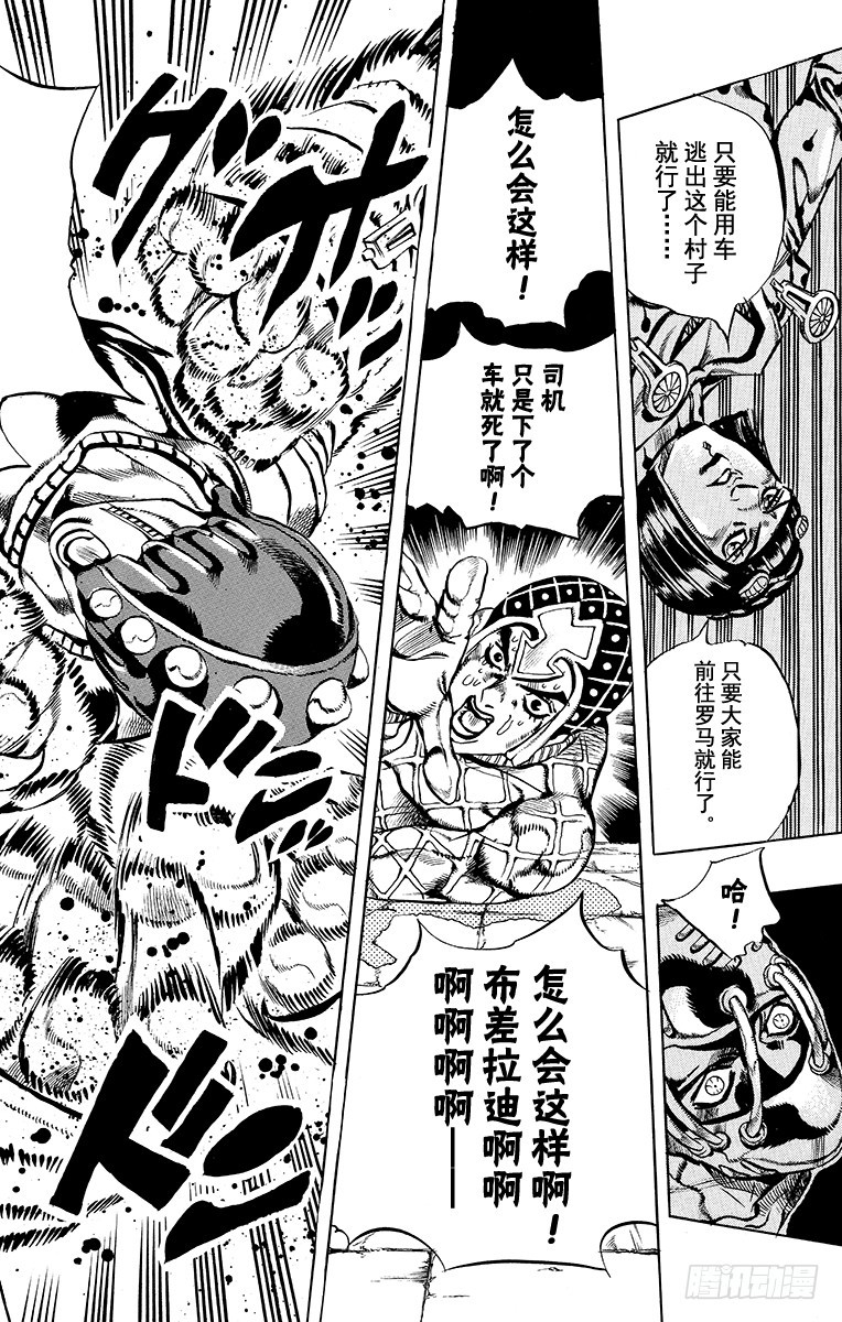 🍛乔乔的奇妙冒险 第556话 第20页