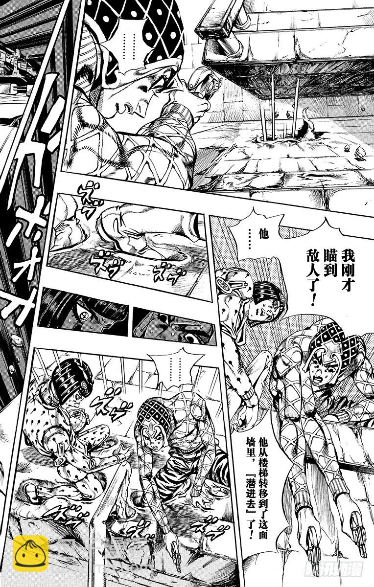 🍛乔乔的奇妙冒险 第556话 第4页