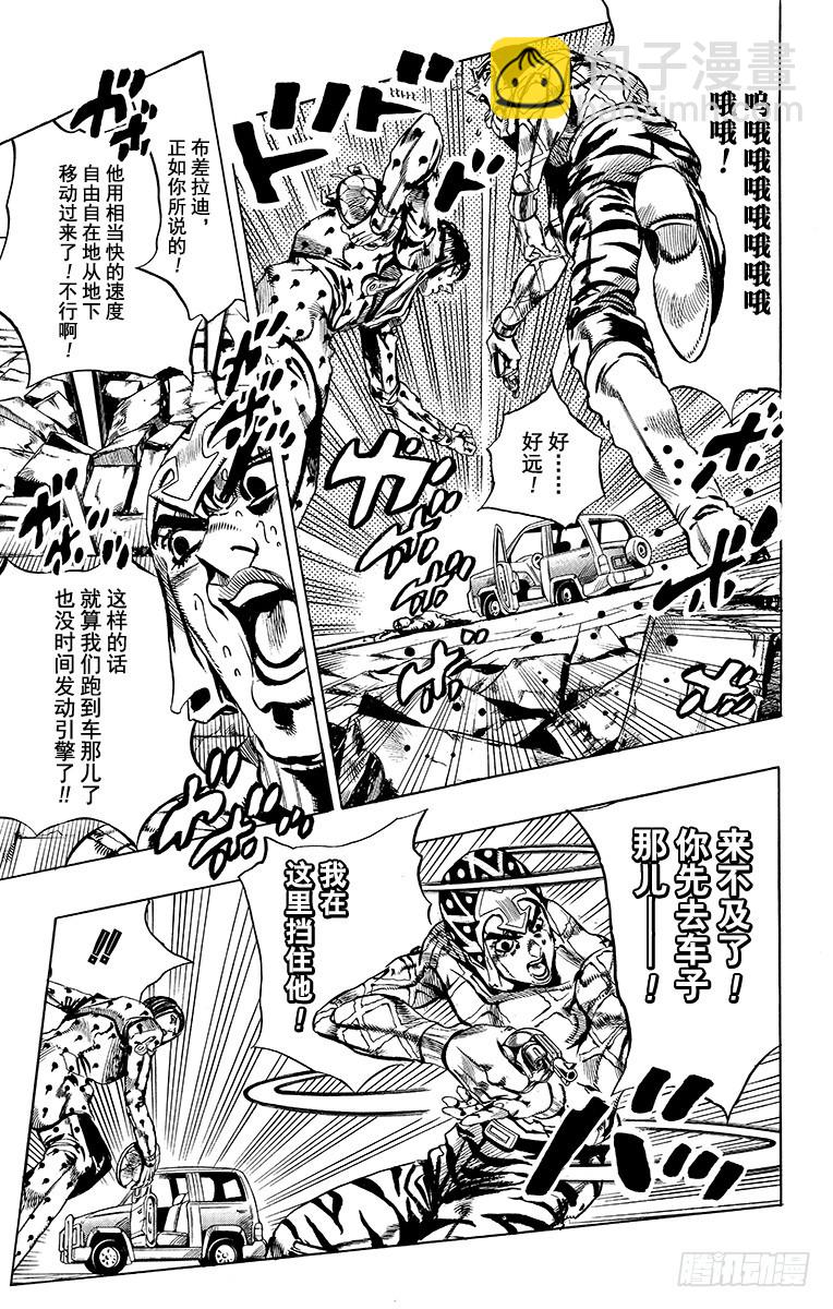 🍛乔乔的奇妙冒险 第556话 第7页