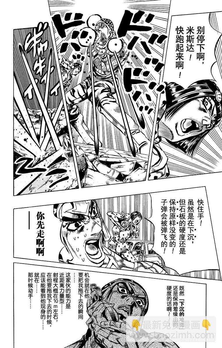 🍛乔乔的奇妙冒险 第556话 第8页