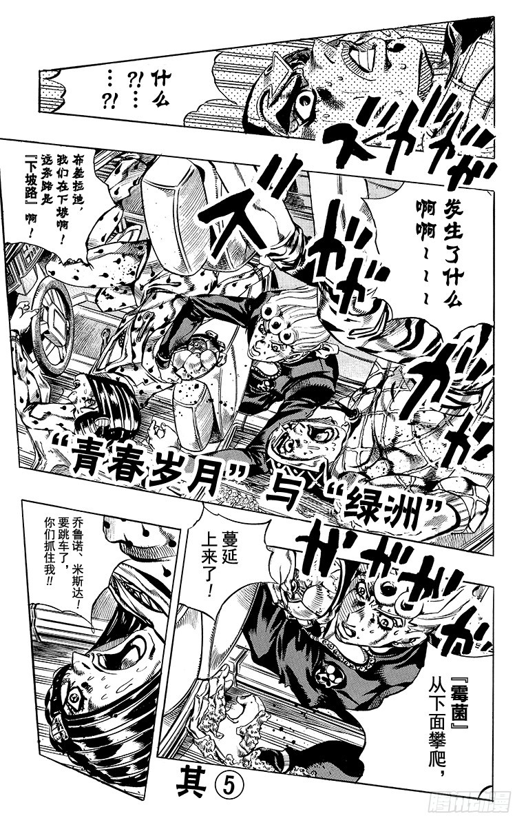 🍛乔乔的奇妙冒险 第558话 第1页
