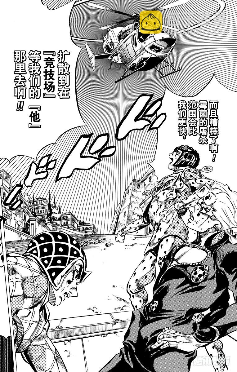 🍛乔乔的奇妙冒险 第558话 第10页