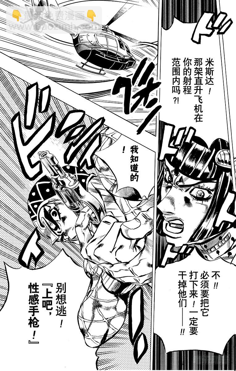 🍛乔乔的奇妙冒险 第558话 第11页
