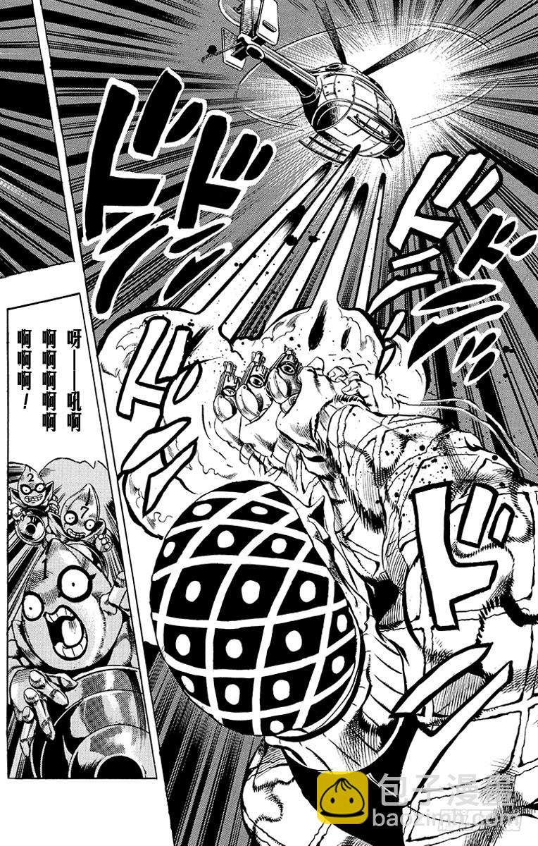 🍛乔乔的奇妙冒险 第558话 第12页
