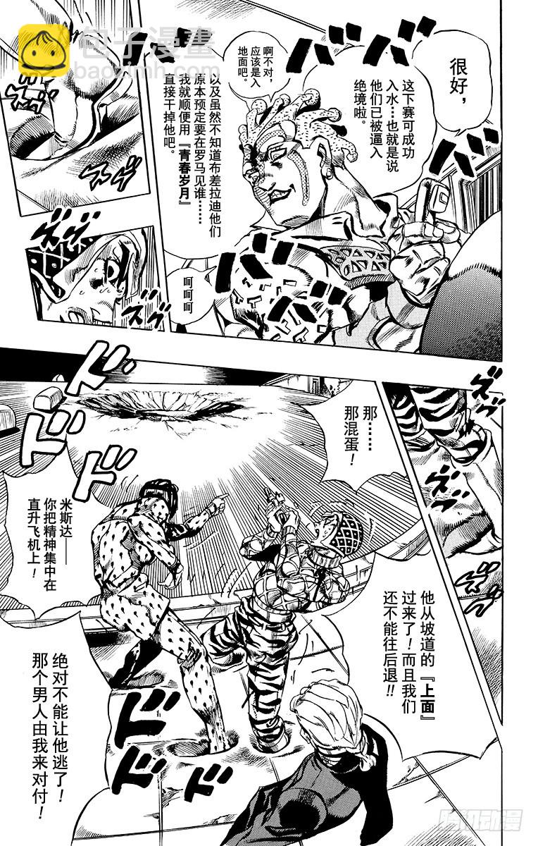 🍛乔乔的奇妙冒险 第558话 第15页