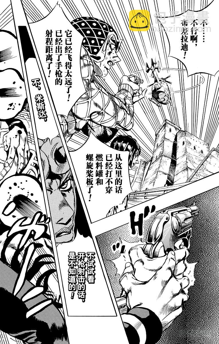 🍛乔乔的奇妙冒险 第558话 第16页