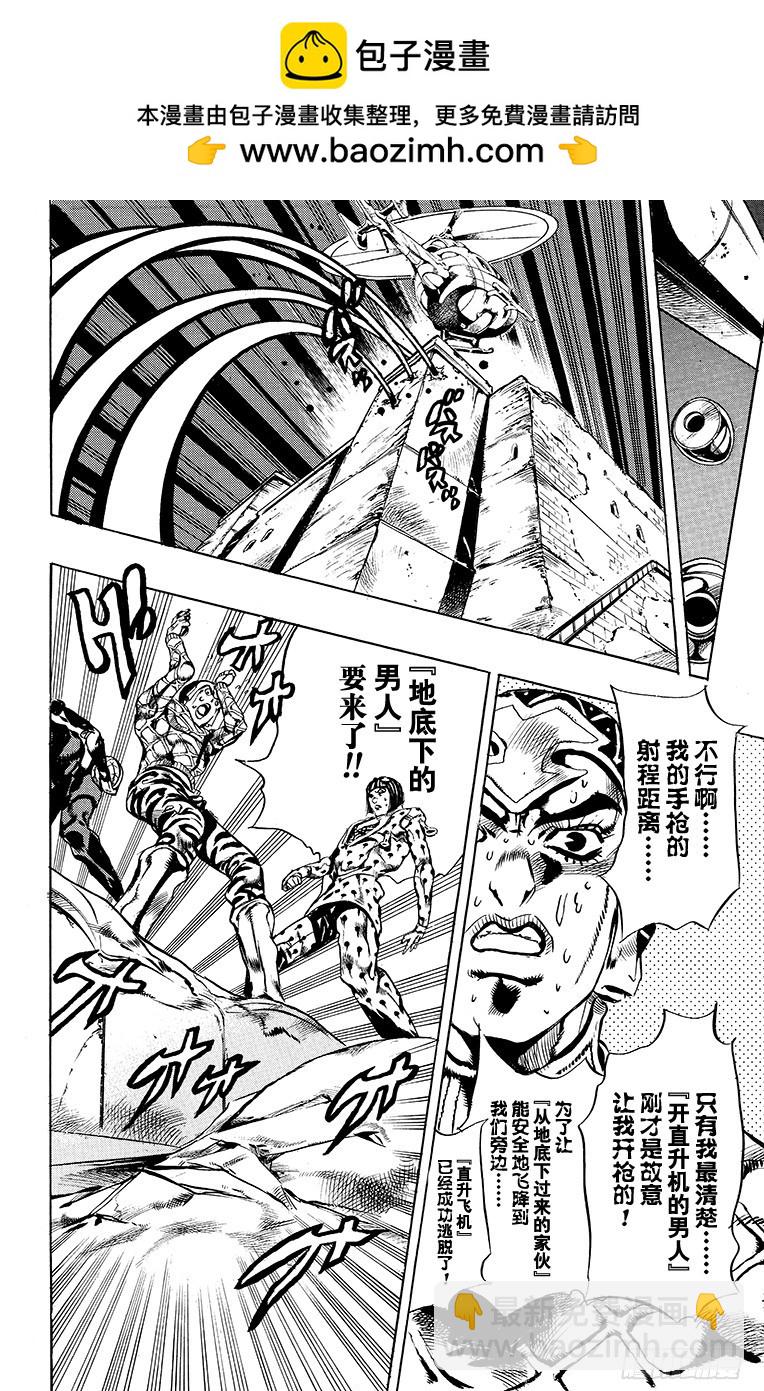 🍛乔乔的奇妙冒险 第558话 第18页