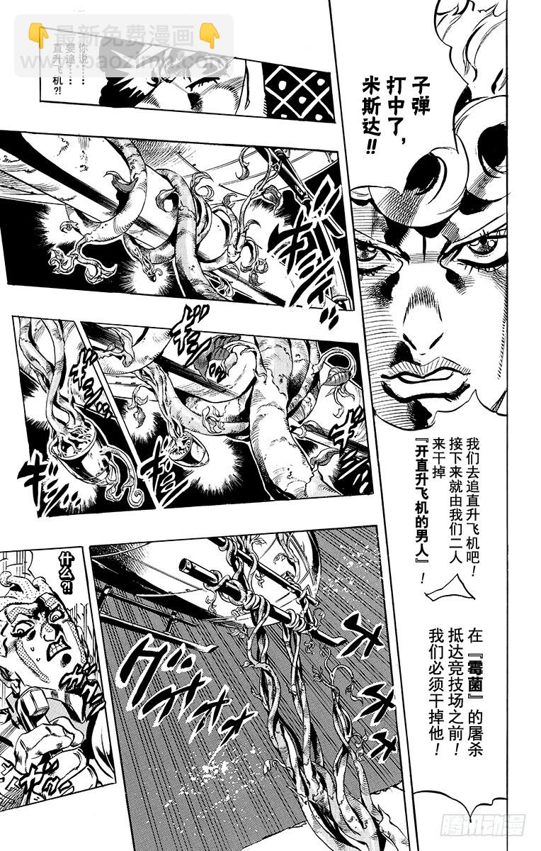🍛乔乔的奇妙冒险 第558话 第19页
