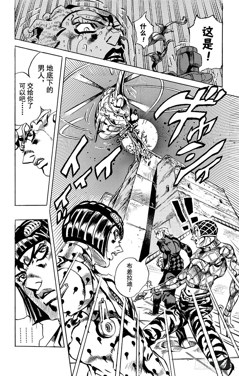 🍛乔乔的奇妙冒险 第558话 第20页