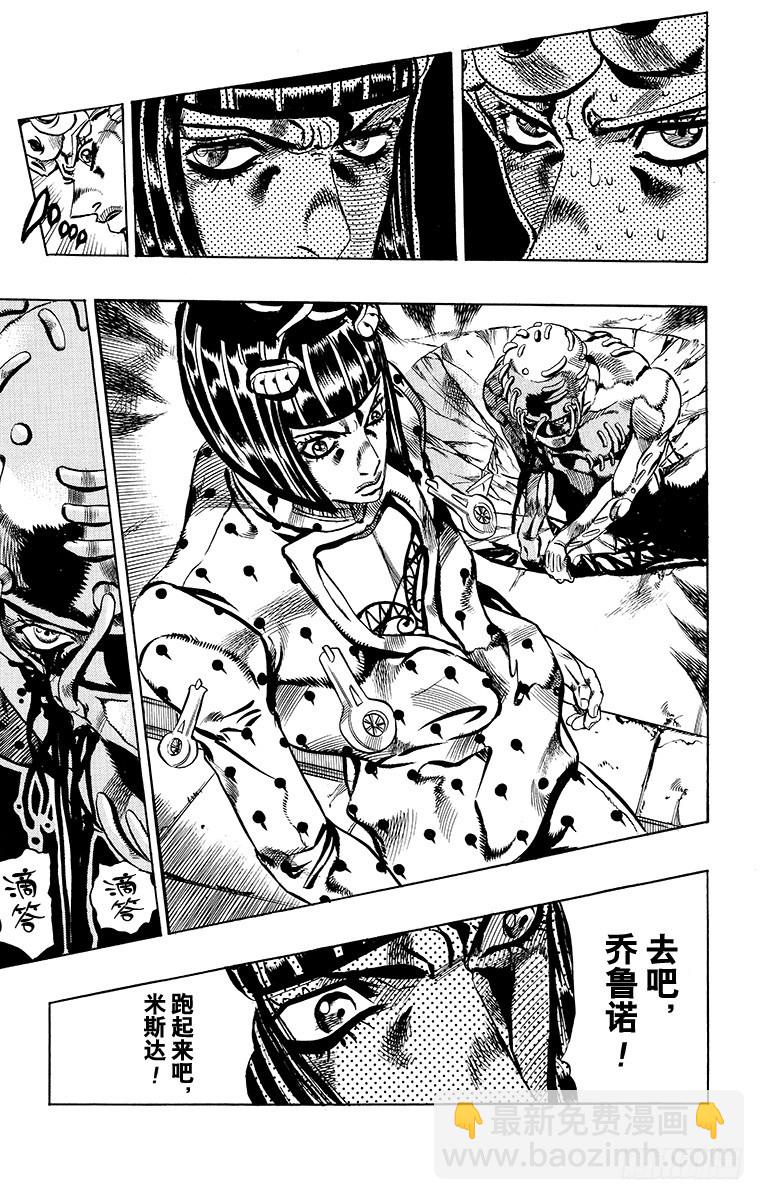 🍛乔乔的奇妙冒险 第558话 第21页