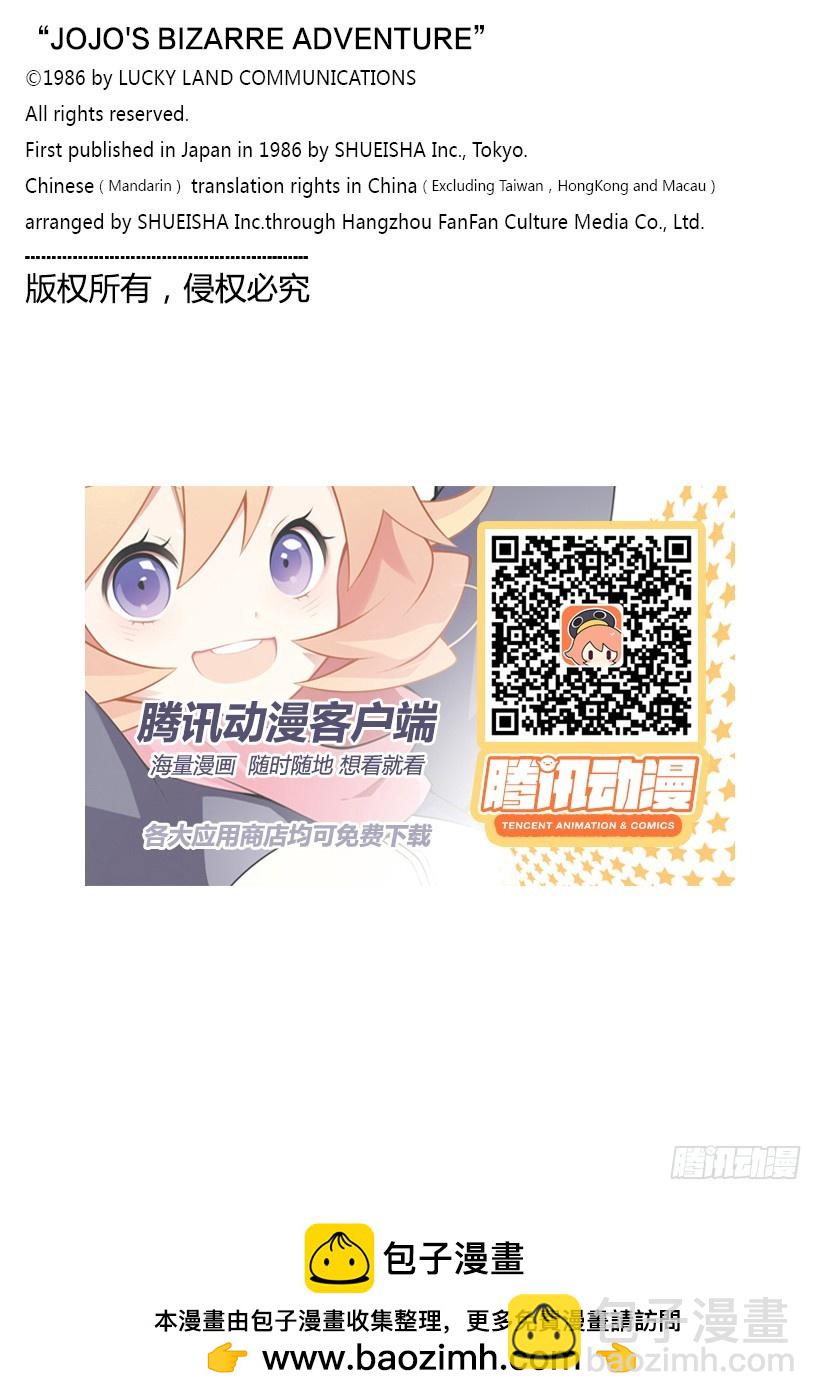 🍛乔乔的奇妙冒险 第558话 第23页
