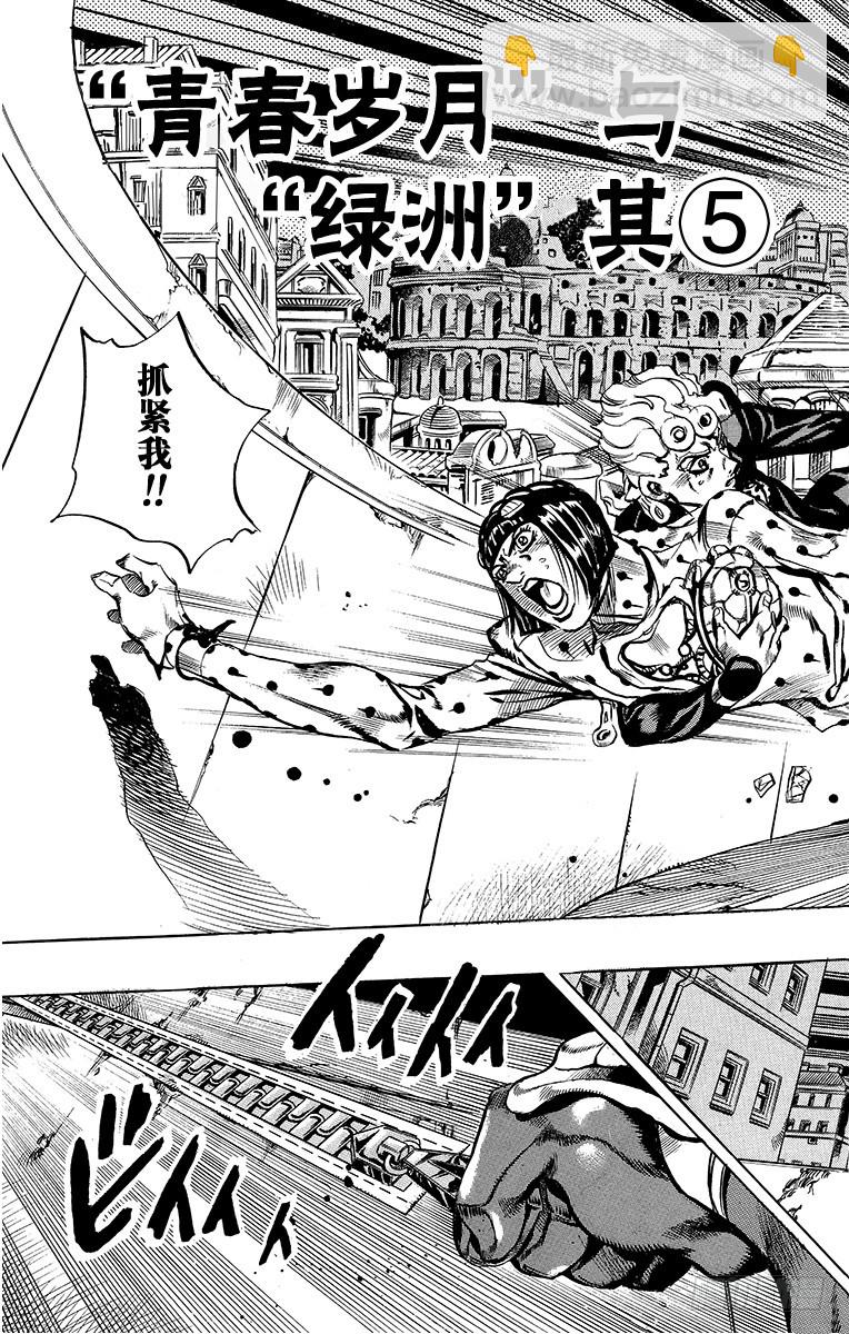 🍛乔乔的奇妙冒险 第558话 第3页