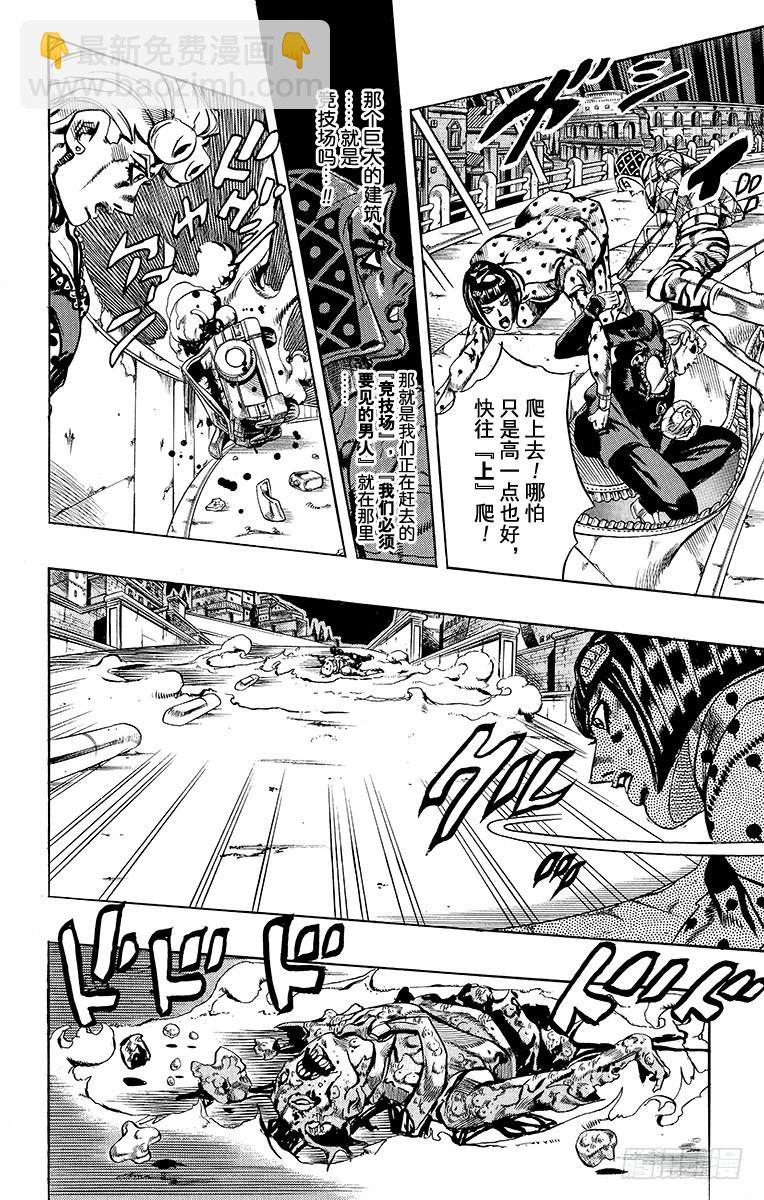 🍛乔乔的奇妙冒险 第558话 第4页