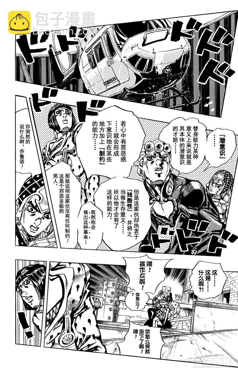 🍛乔乔的奇妙冒险 第558话 第6页