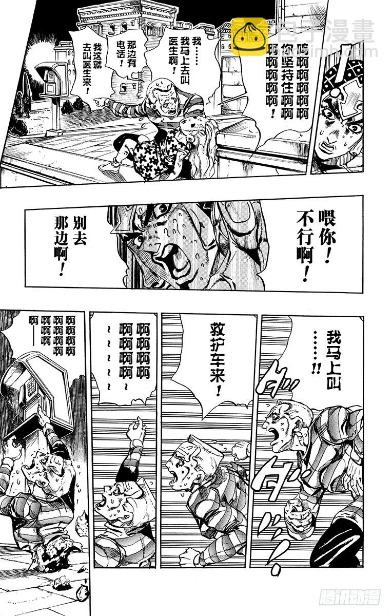 🍛乔乔的奇妙冒险 第558话 第7页