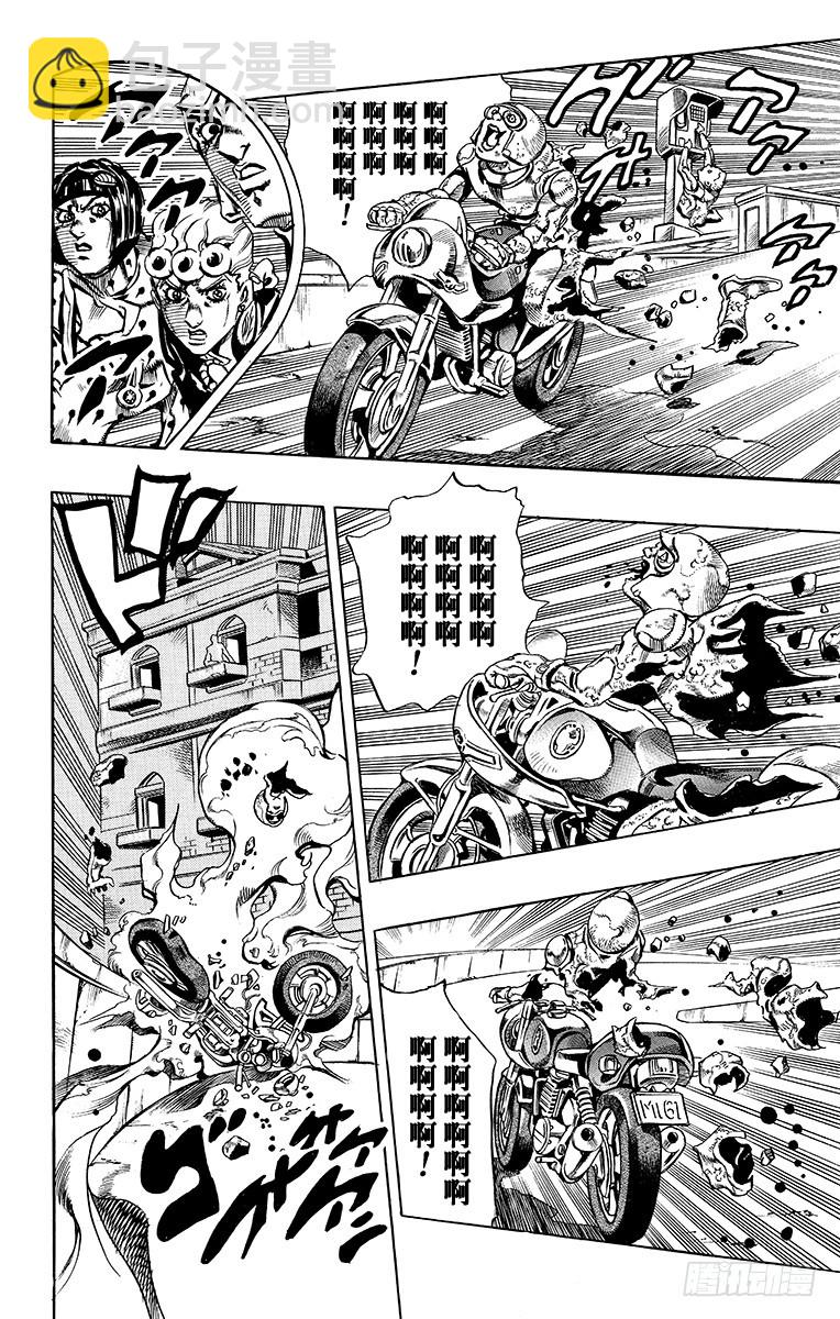 🍛乔乔的奇妙冒险 第558话 第8页