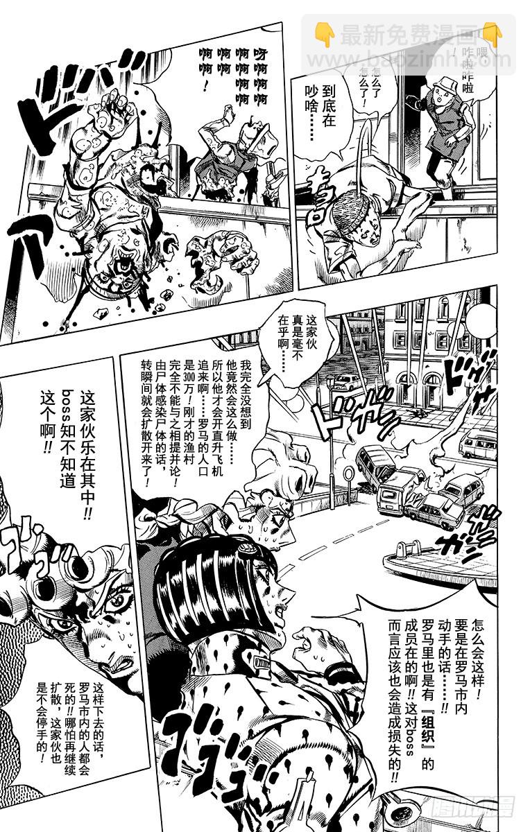 🍛乔乔的奇妙冒险 第558话 第9页