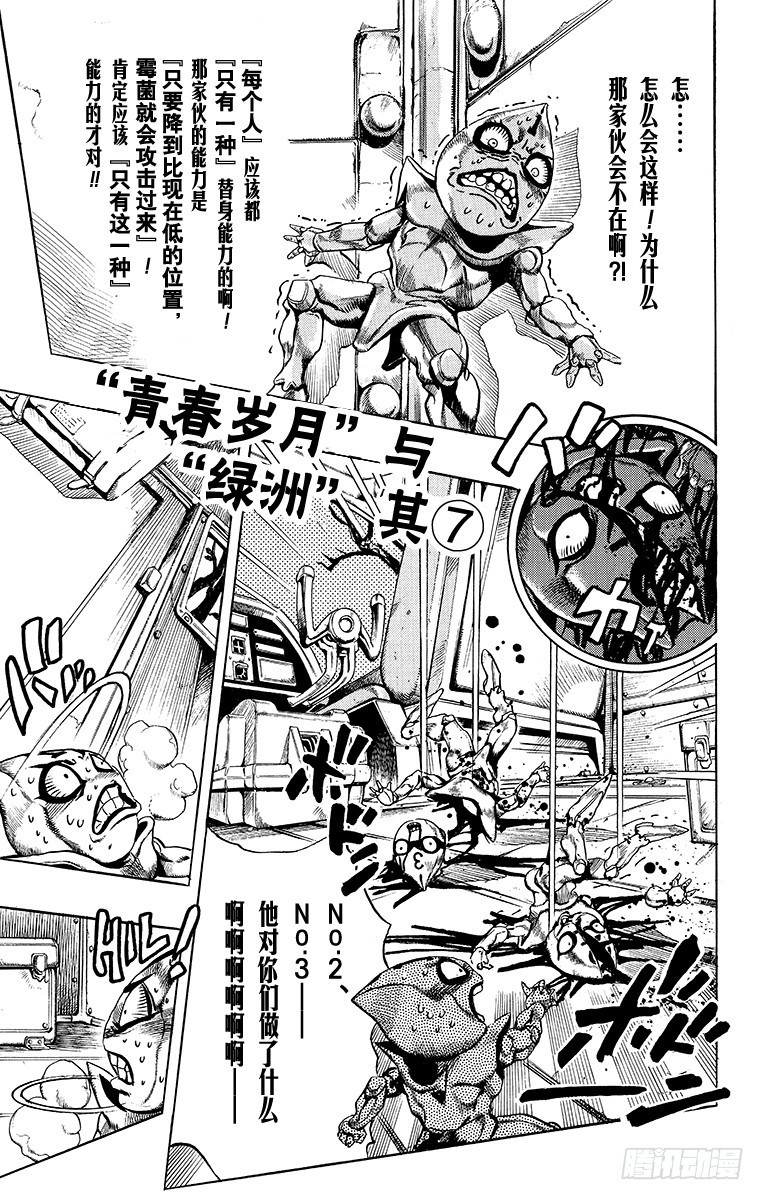🍛乔乔的奇妙冒险 第560话 第1页