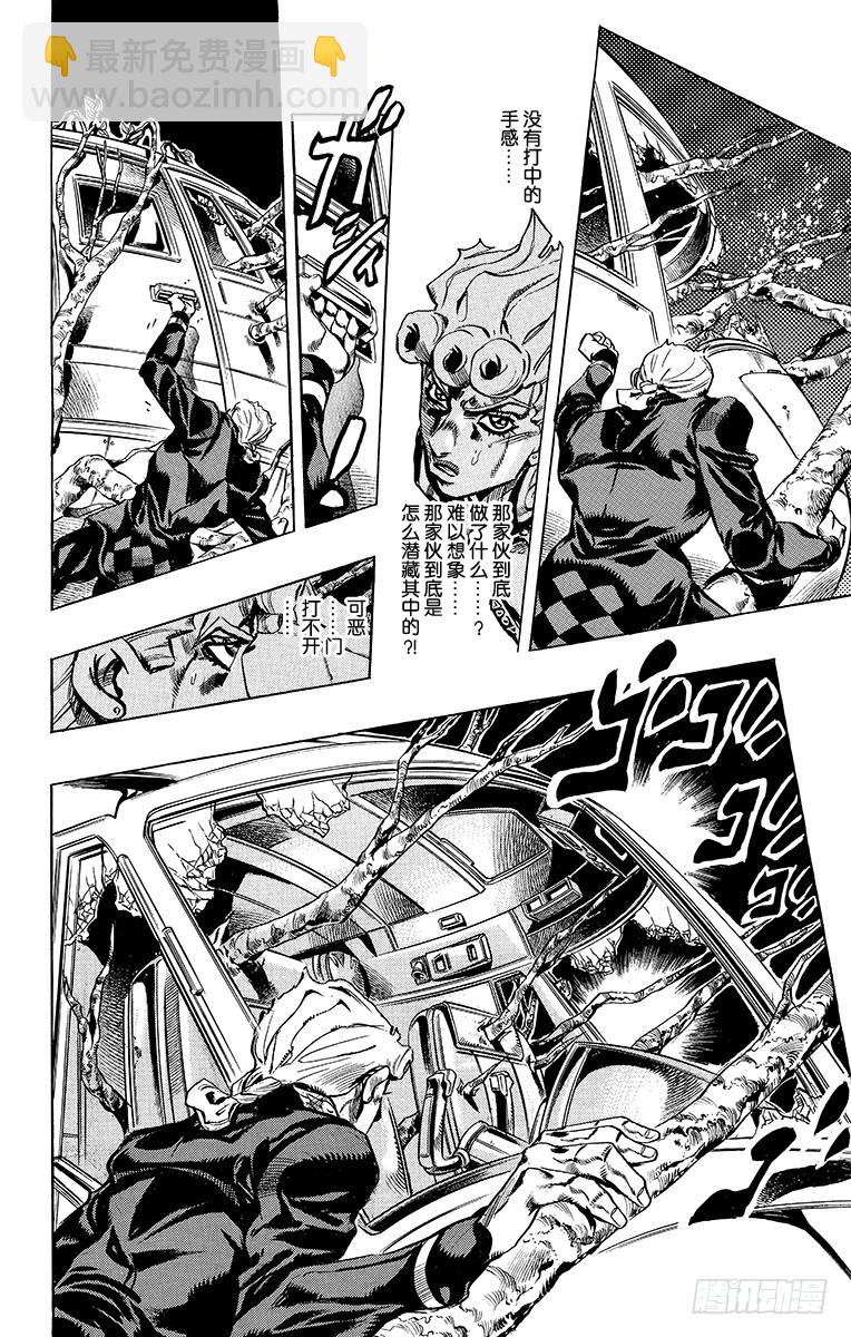 🍛乔乔的奇妙冒险 第560话 第10页