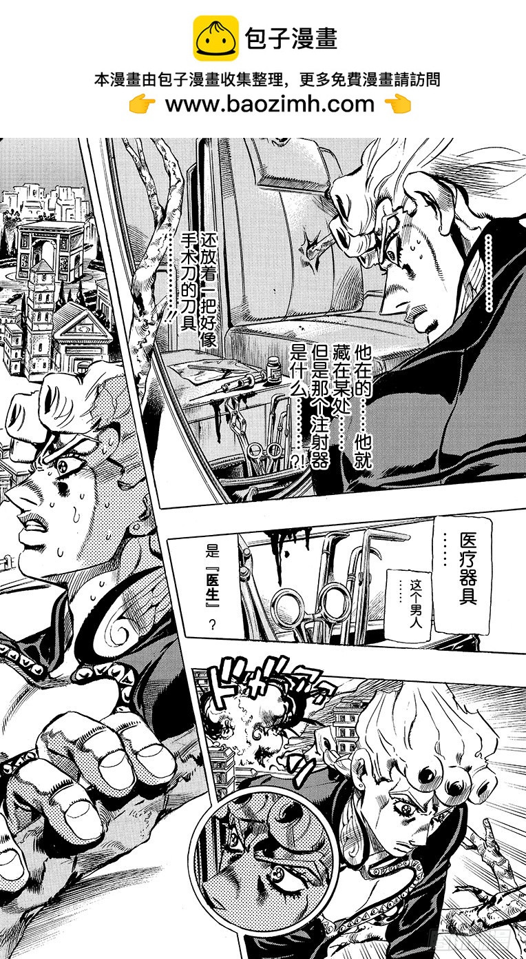 🍛乔乔的奇妙冒险 第560话 第12页
