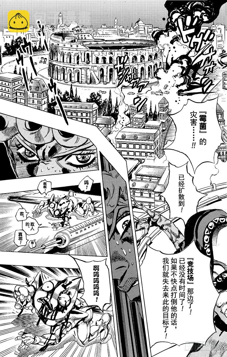 🍛乔乔的奇妙冒险 第560话 第13页