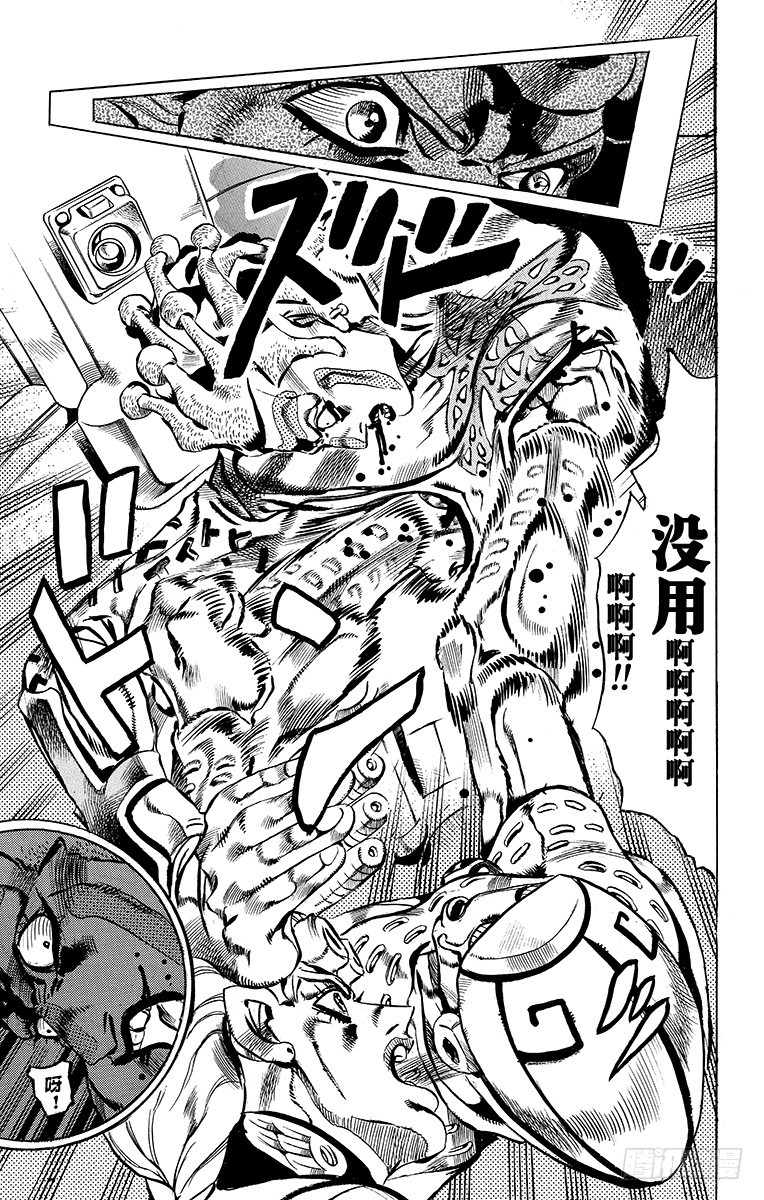 🍛乔乔的奇妙冒险 第560话 第15页