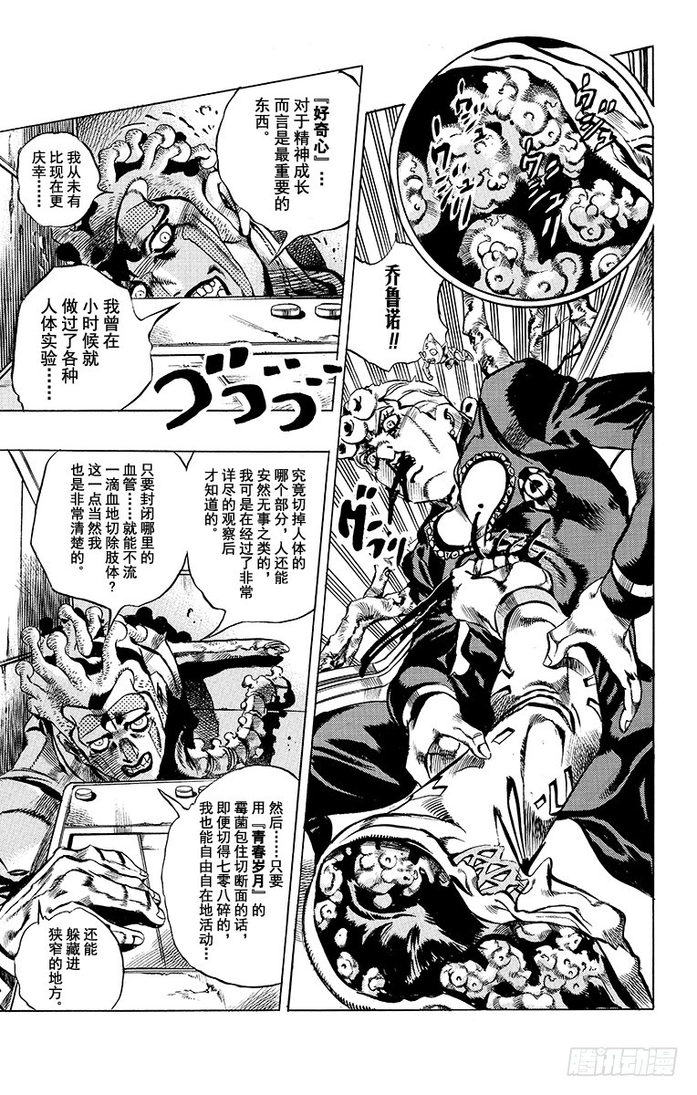 🍛乔乔的奇妙冒险 第560话 第19页