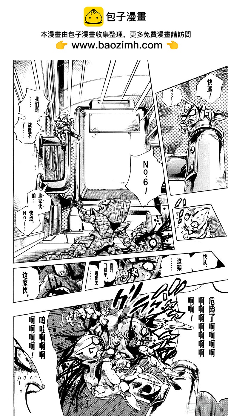 🍛乔乔的奇妙冒险 第560话 第2页