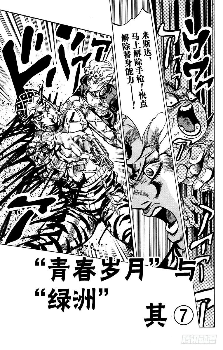 🍛乔乔的奇妙冒险 第560话 第3页