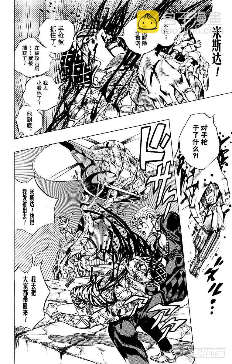 🍛乔乔的奇妙冒险 第560话 第4页
